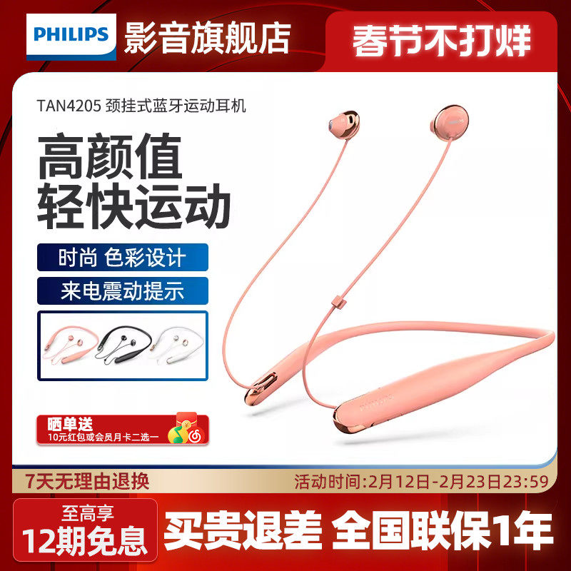 飞利浦 N4205半入耳式无线蓝牙耳机颈挂脖式通用运动跑步超长待机