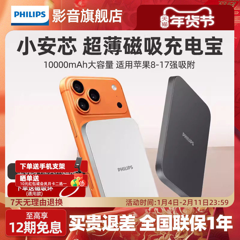 【3c认证可上飞机】飞利浦DLP9510无线磁吸充电宝超薄便携新款适用苹果17快充10000毫安移动电源DLP9505升级