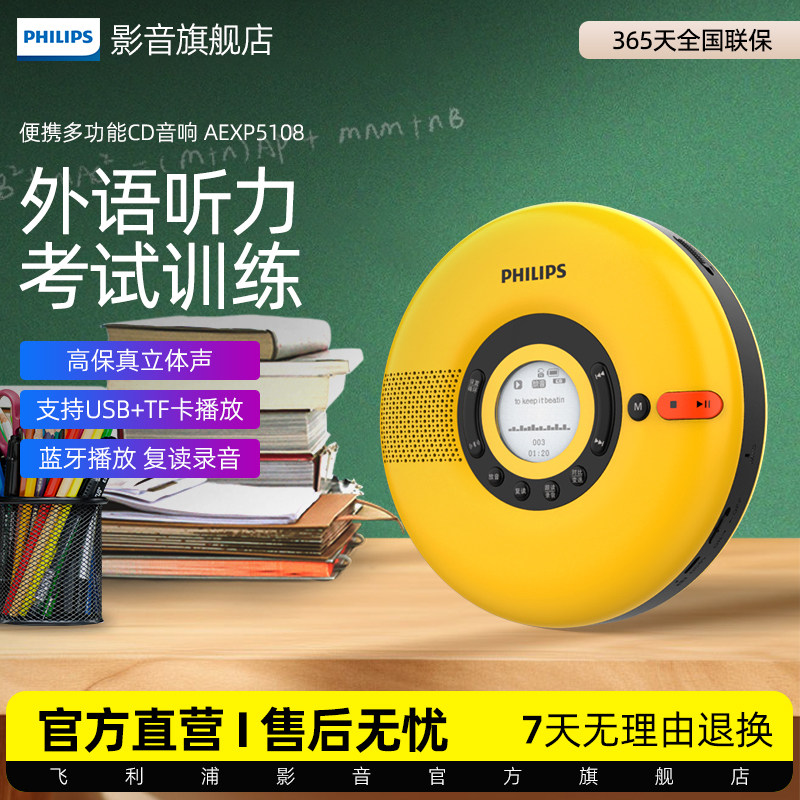飞利浦EXP5108双向U盘复读机英语学习外放多功能音响蓝牙音箱CD机