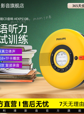 飞利浦EXP5108双向U盘复读机英语学习外放多功能音响蓝牙音箱CD机