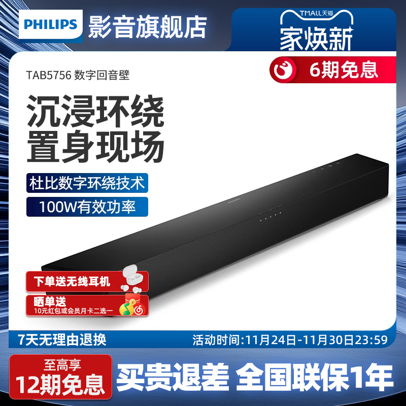 飞利浦家用回音壁音响B5756电视客厅音箱家庭影院音响套装扩音器