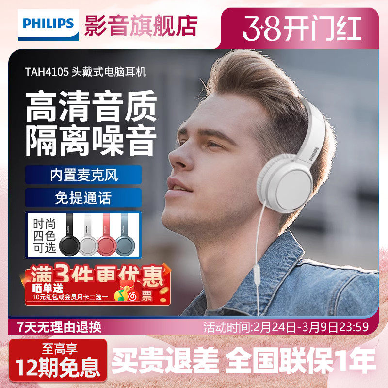 飞利浦头戴式有线耳机H4105网课音乐电竞游戏电脑学习耳麦耳机
