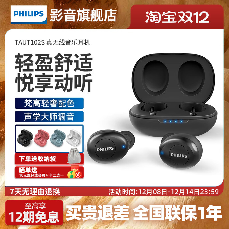 飞利浦无线入耳式5.1蓝牙5.0