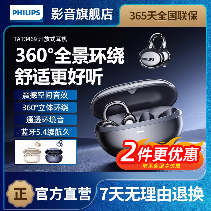 TAT3469蓝牙耳机飞利浦5.4气传导