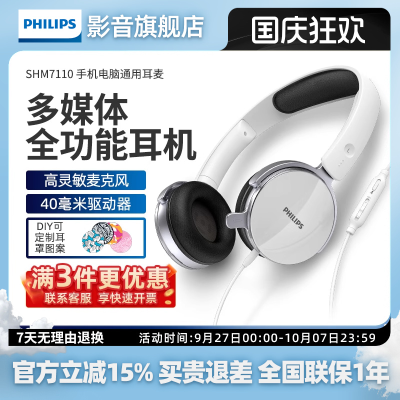 Philips/飞利浦轻便头戴式耳麦