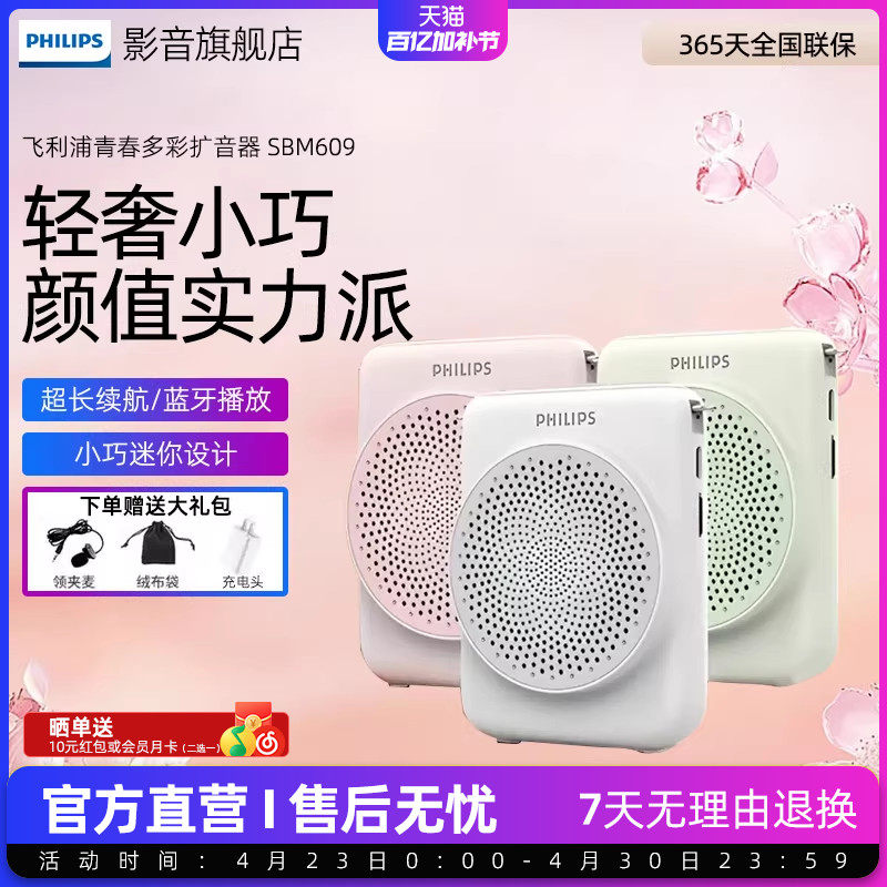 飞利浦sbm609小蜜蜂无线领夹式扩音器教师专用讲课麦克风教师礼物