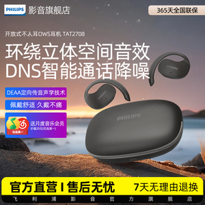 飞利浦TAT2708真无线蓝牙耳机骨传导挂耳式运动不入耳DNS降噪耳机