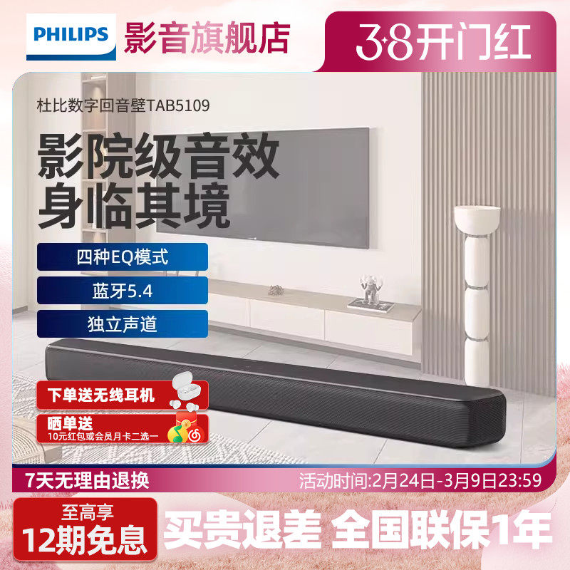 飞利浦回音壁TAB5109电视音响家庭影院音箱蓝牙5.4无线连接