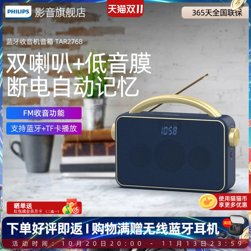 飞利浦蓝牙收音机TAR2768老人音响一体机插卡音箱便携式通用充电