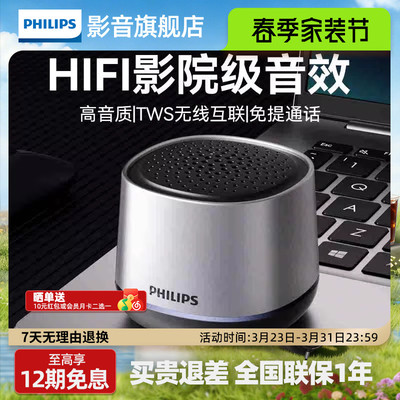 tas1009桌面无线飞利浦