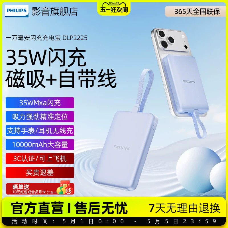 【3C认证】飞利浦磁吸充电宝DLP9225自带线快充可上飞机便携适用安卓手机苹果iPhone17移动电源