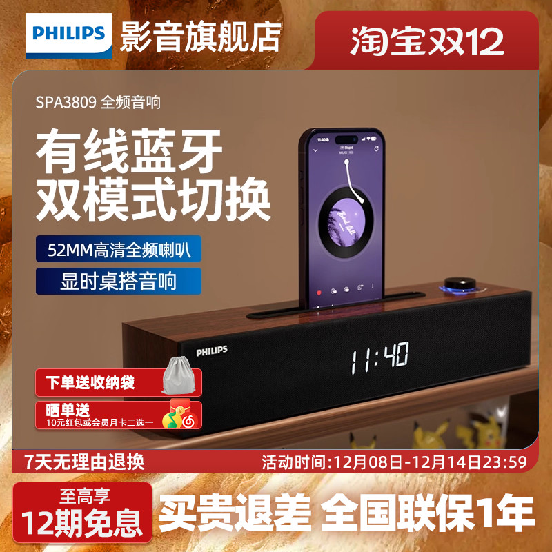 飞利浦木质音箱SPA3809有线蓝牙双模式内置声卡追剧游戏桌面音响