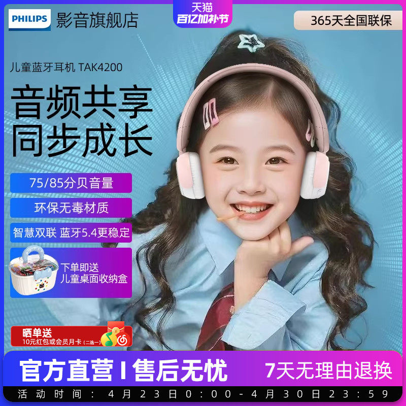 飞利浦TAK4200儿童头戴式蓝牙耳机保护听力学习背书神器隔音降噪