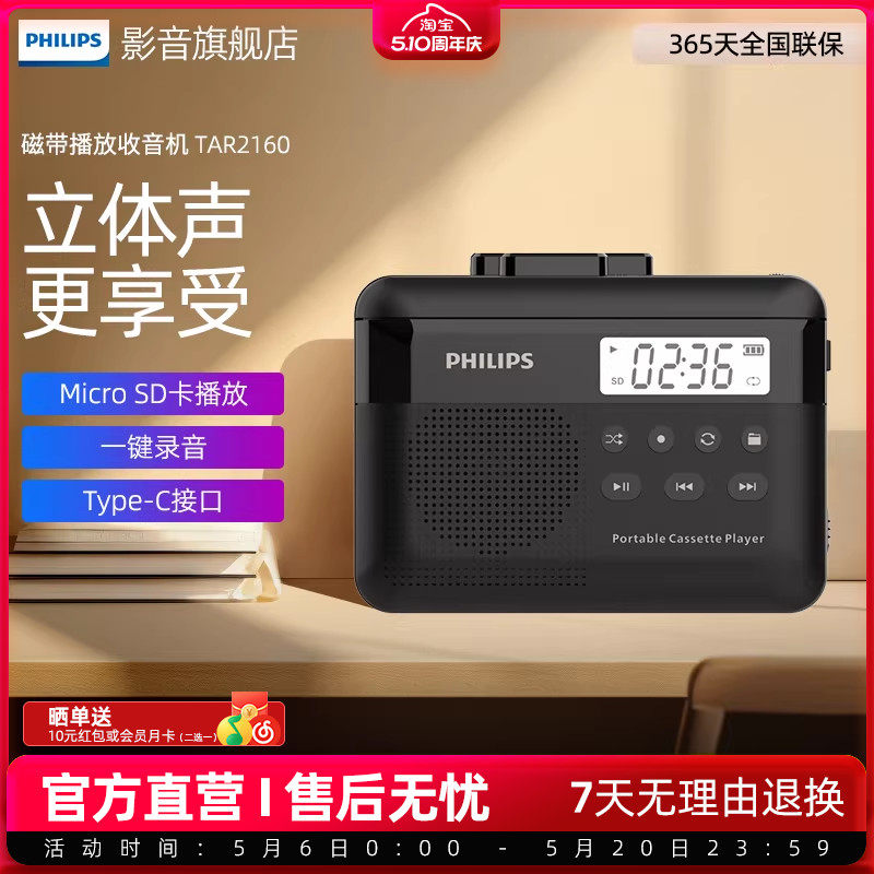 飞利浦TAR2160立体声磁带卡带播放机小巧便携多功能收音机