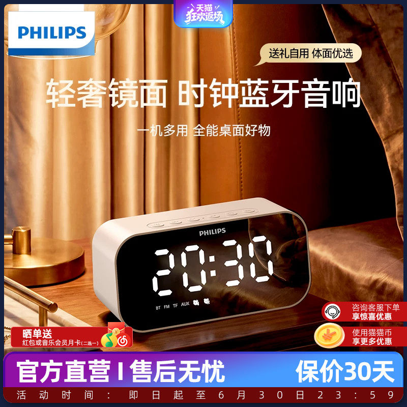 飞利浦TAS2601蓝牙音箱