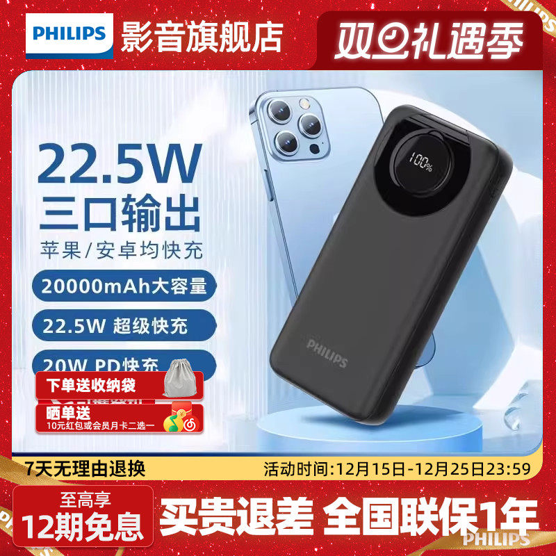 【3C认证】飞利浦充电宝22.5W超级快充20000毫安便携可上飞机高铁PD20W快充移动电源适用安卓小米苹果DLP2206