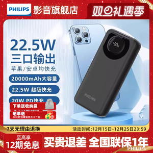【3C认证】飞利浦充电宝22.5W超级快充20000毫安便携可上飞机高铁PD20W快充移动电源适用安卓小米苹果DLP2206