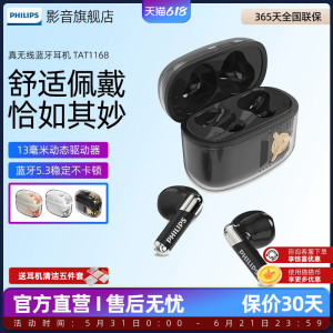 飞利浦TAT1168真无线耳机蓝牙5.3超长续航高音质快速充电高颜值