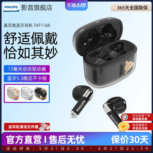 飞利浦无线耳机快充蓝牙高颜值