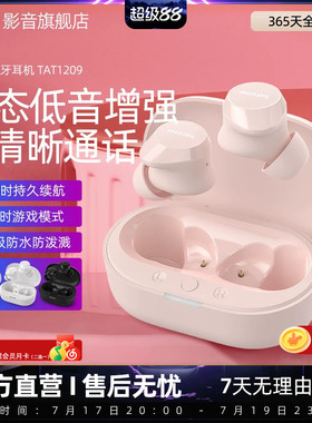 飞利浦蓝牙耳机TAT1209真无线运动跑步防汗半入耳式通话降噪耳机