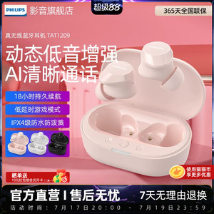 飞利浦蓝牙耳机TAT1209真无线运动跑步防汗半入耳式通话降噪耳机