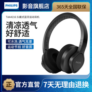 Philips/飞利浦 A4216头戴式无线蓝牙运动耳机可水洗耳罩垫防尘