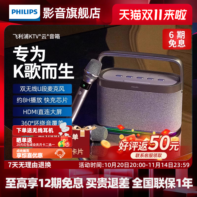 飞利浦TAS8110户外家庭双麦克风立体环绕音效RGB灯效音响音箱