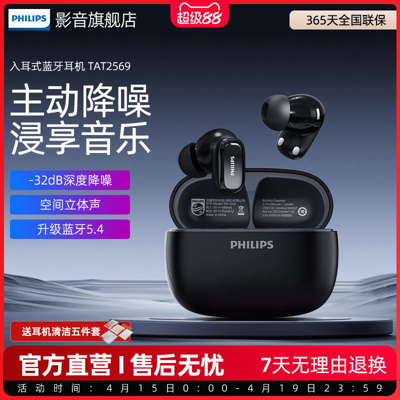 飞利浦蓝牙耳机TAT2569入耳式无线运动耳机迷你音乐降噪重低音