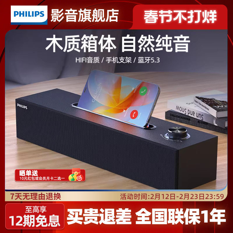 飞利浦木质音箱SPA3808电脑音响台式笔记本桌面蓝牙家用手机支架