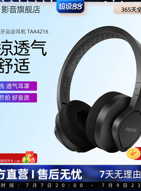 Philips/飞利浦 A4216头戴式无线蓝牙运动耳机可水洗耳罩垫防尘