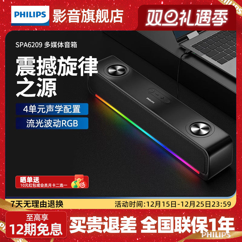 飞利浦电脑音响台式桌面蓝牙游戏多媒体音箱有线无线连接spa620