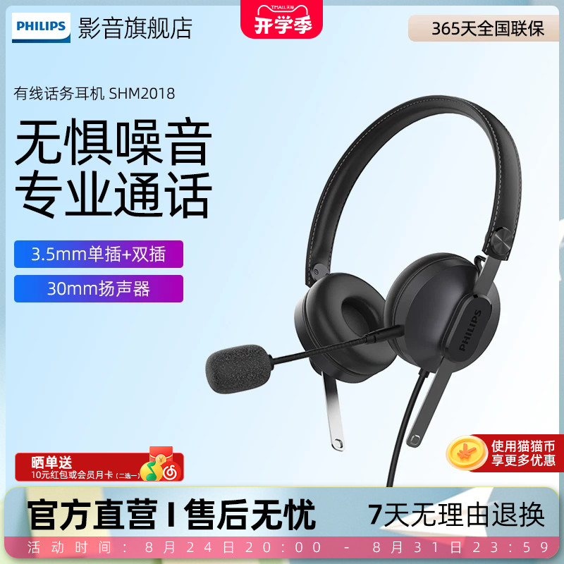 飞利浦SHM2018头戴式双耳有线话务耳机智能降噪客服电销电脑耳麦