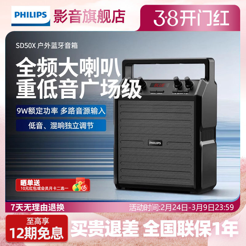 飞利浦SD50X户外蓝牙广场舞音响舞台扩音器手提便携式大音量音箱
