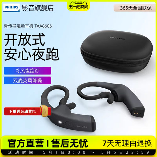 philips真无线蓝牙耳机传导