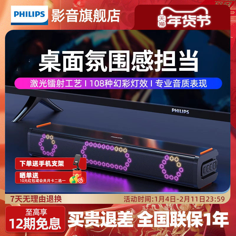 Philips/飞利浦 TAB3120桌面电脑音响长条音响RGB灯效电竞回音壁