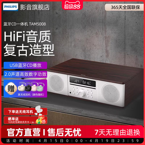 飞利浦CD播放机蓝牙音响M5008