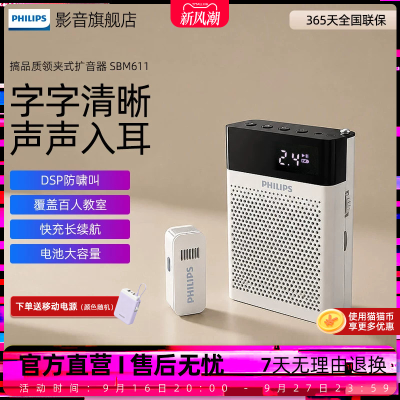 飞利浦SBM611无线领夹式小蜜蜂扩音器教师专用上课讲麦克风扬声器