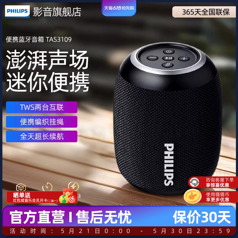 飞利浦TAS3109便携式蓝牙音响户外桌面超重低音炮小钢炮手机音箱