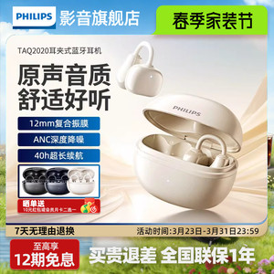 飞利浦TAQ2020夹耳式蓝牙耳机无线运动开放式降噪不入耳气骨传导