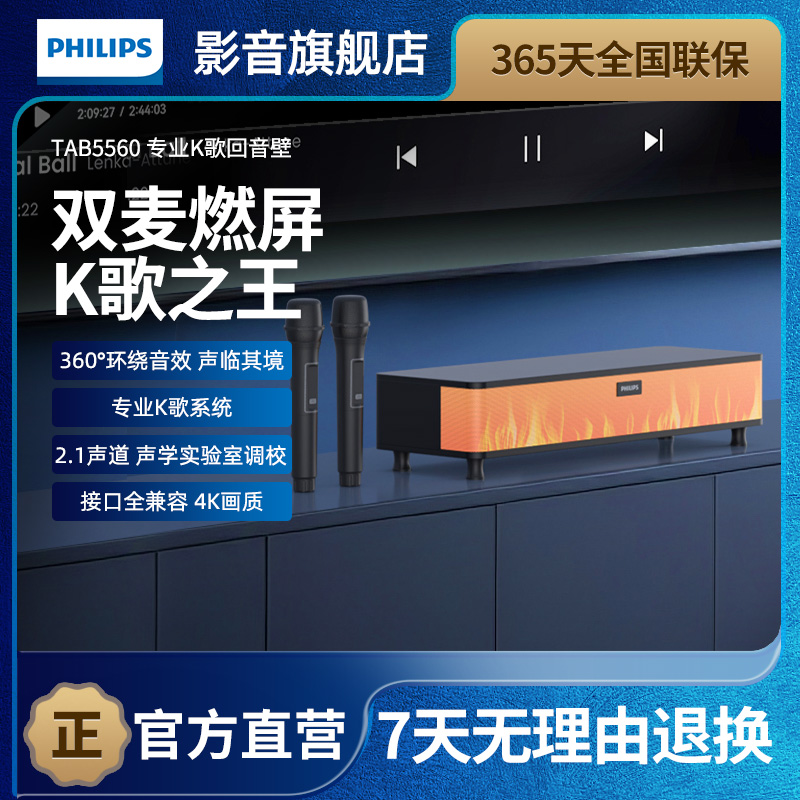 飞利浦TAB5560火焰屏K歌回音壁音响无线麦电视音箱2.1声道