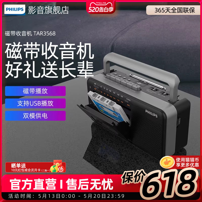 飞利浦便携收音机TAR3568复古磁带播放机U盘一体机老人学生录音机