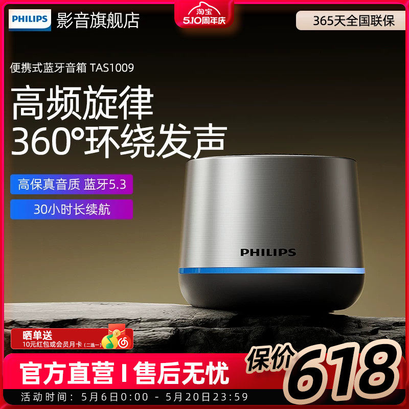 飞利浦TAS1009无线蓝牙便携式家用户外音响桌面低音炮迷你小音箱