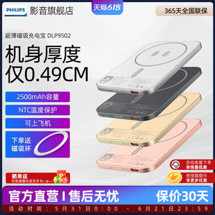 【3C认证】飞利浦DLP9502无线磁吸充电宝2500mAh超薄充电小巧移动电源可登机适用于苹果iPhone12以上2025新款