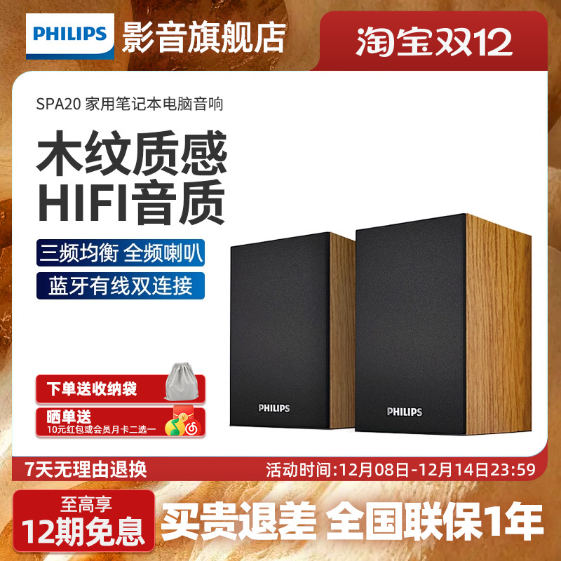 飞利浦SPA20电脑音响家用笔记本桌面低音炮小音箱蓝牙有线两用