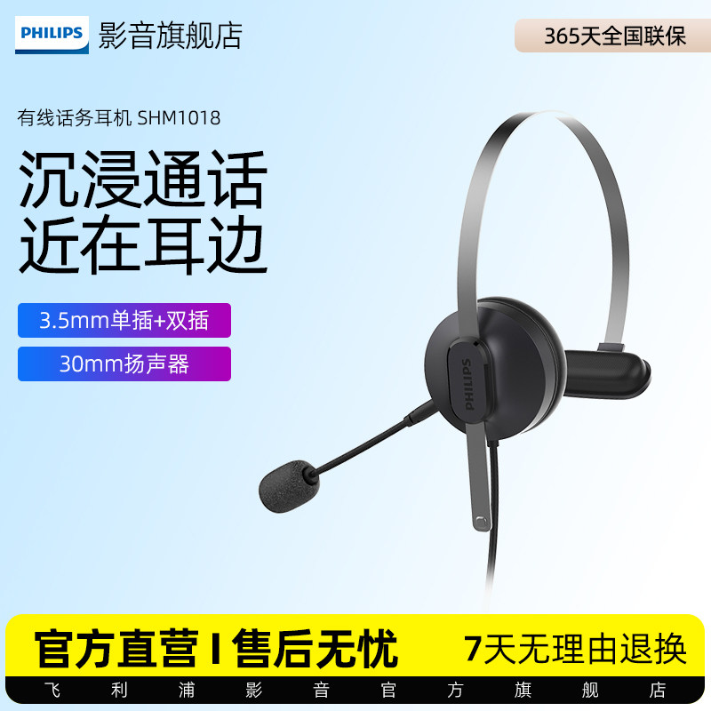 飞利浦SHM1018头戴式单耳有线话务员专用耳机客服电销电脑耳麦