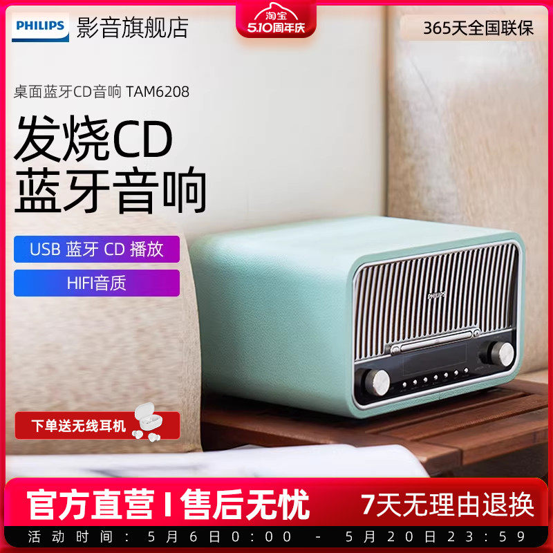 飞利浦TAM6208家用cd机复古蓝牙音响高音质hifi发烧级音箱收音机