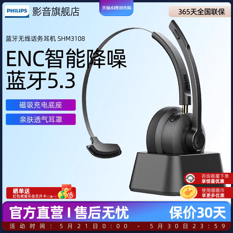 飞利浦SHM3108头戴式话务专用耳机单耳无线蓝牙客服电销降噪耳麦