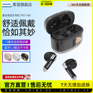 飞利浦TAT1168真无线耳机蓝牙5.3超长续航高音质快速充电高颜值