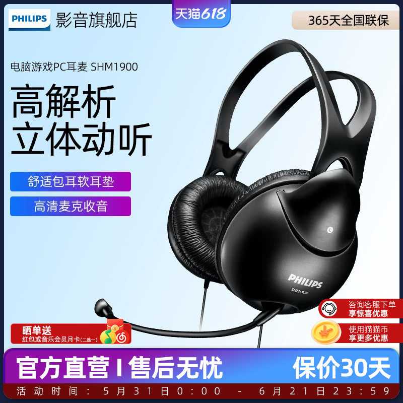 Philips/飞利浦SHM1900 电脑音乐英语电脑游戏手机头戴式耳机耳麦