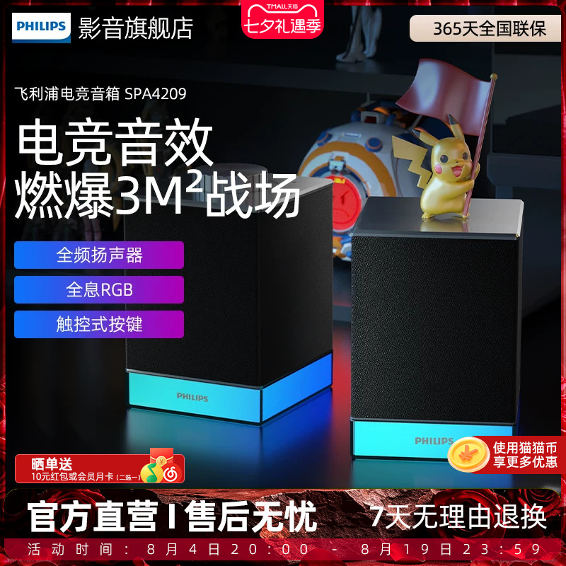 飞利浦SPA4209蓝牙音箱电脑音响游戏电竞音箱重低音立体声桌面
